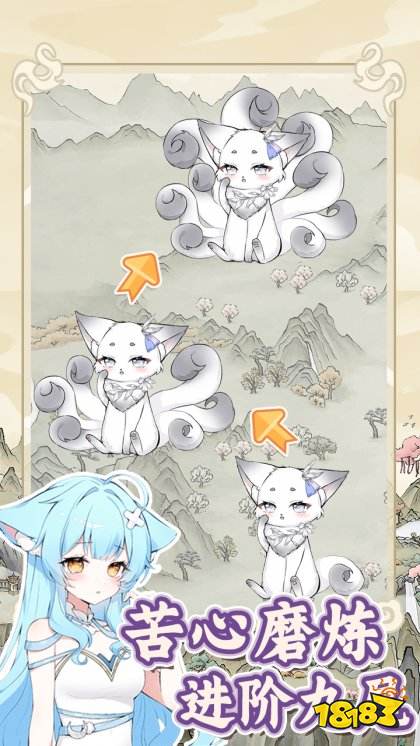 狐仙美人养成日记官网版