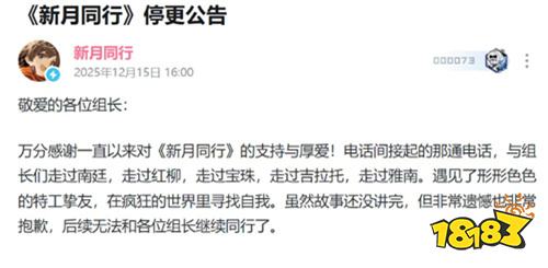 两款知名手游在冬季关服,塔瑞斯世界、新月同行宣布停运