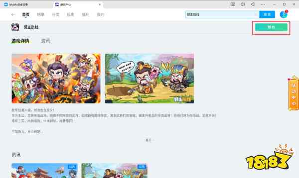 领主防线电脑版下载 领主防线PC模拟器下载游玩教程