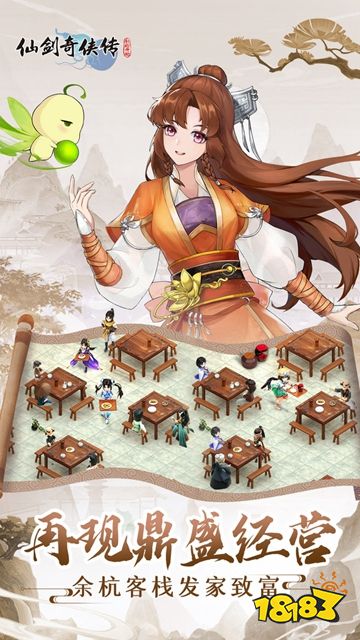 仙剑奇侠传:新的开始官方正版下载