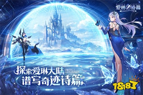 爱琳诗篇手机版下载