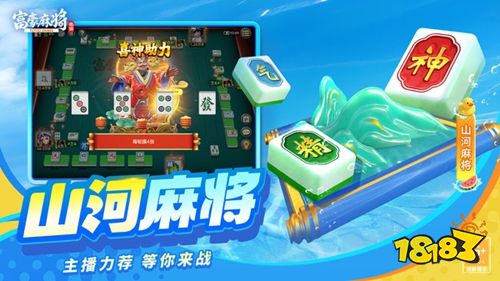 富豪麻将官方正版下载