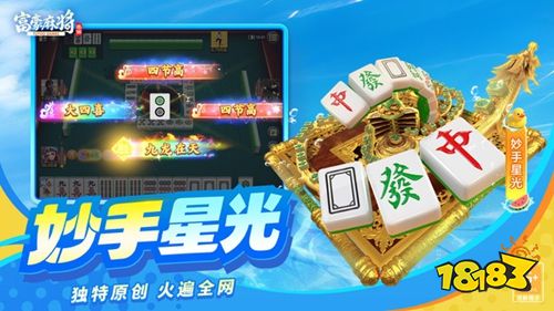 富豪麻将正版手游下载