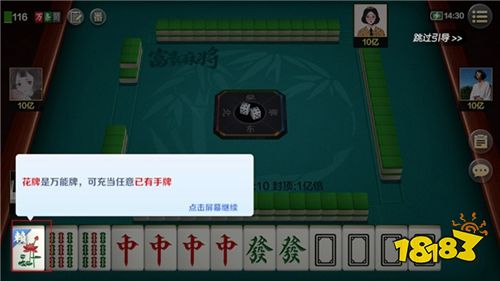 富豪麻将正版手游下载