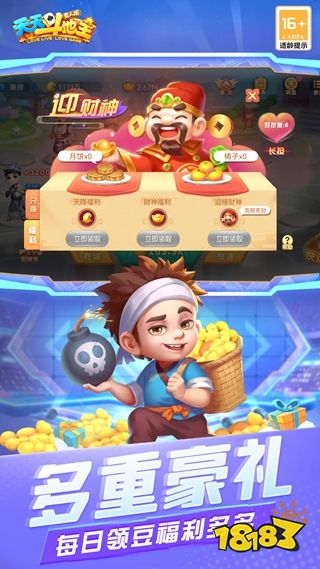 天天斗地主真人版官方版