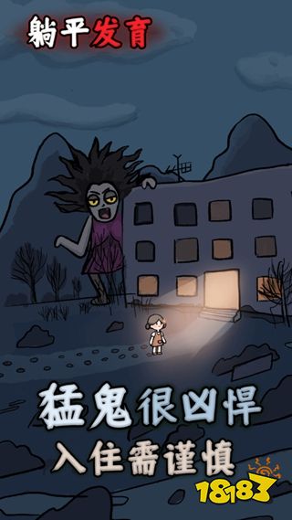 躺平发育官方版