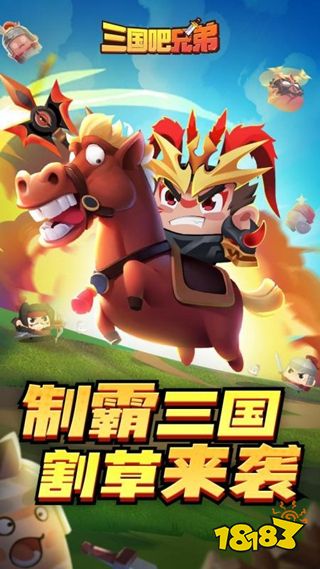 三国吧兄弟正版