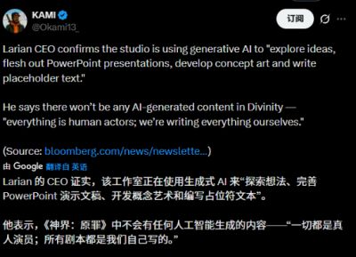 拉瑞安谈“生成式AI仅用于参考”引发争议:讨论外溢至《光与影:33号远征队》