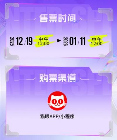 英魂之刃冬季赛线下赛购票指南:12月19日中午12点正式开票!