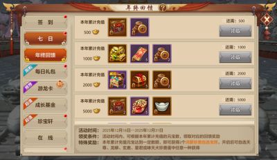 活动爆料丨紧急通知:你有一份天龙江湖2025年终奖待领取!