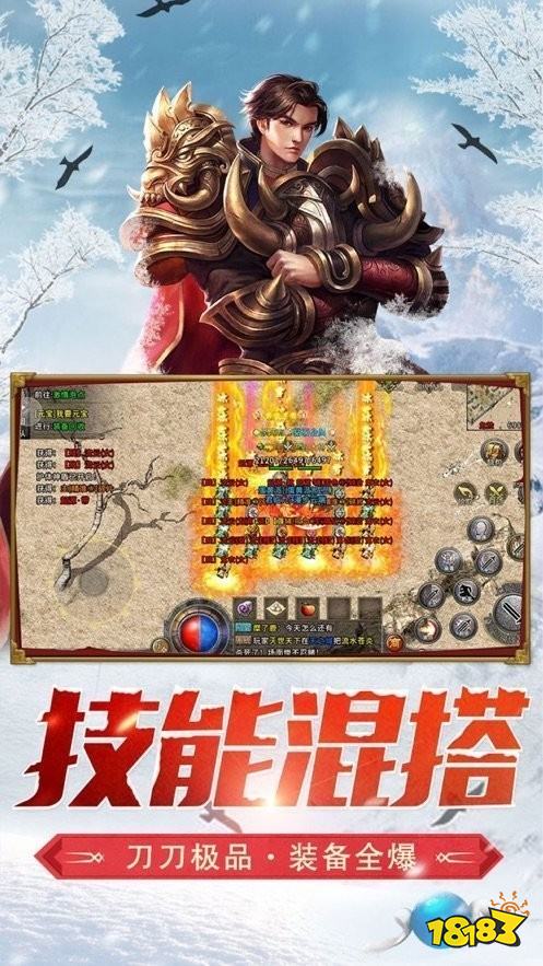 新冰雪打金版正版传奇手游