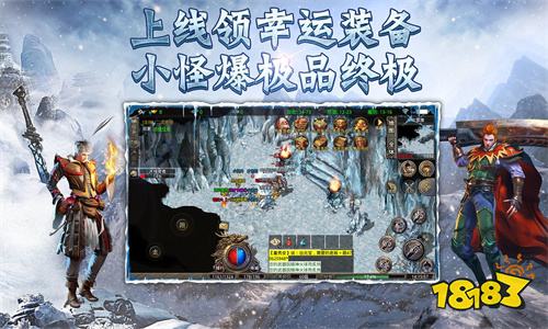 冰雪传奇上线送君临天下版本下载