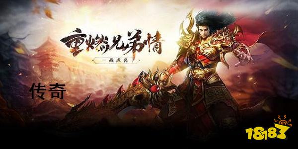 传奇客户端官方版免费下载2026