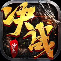 决战沙邑正版官网入口