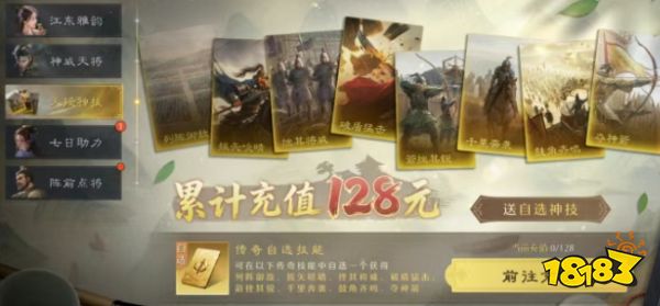 九牧之野128累充神技怎么选择 九牧之野128累充技能选择推荐
