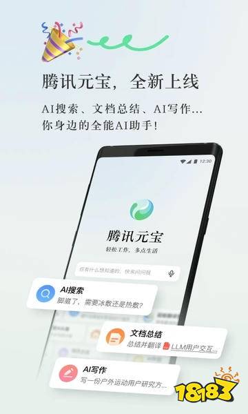 腾讯元宝2025年最新版下载