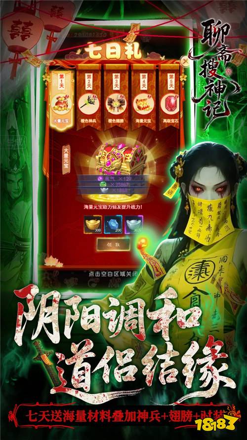 神裝在手除魔無憂!《聊齋搜神記》茅山道士攜符箓神裝,斬狐妖破鬼蜮!