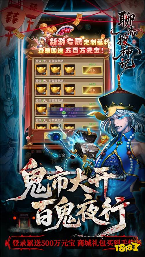 神裝在手除魔無憂!《聊齋搜神記》茅山道士攜符箓神裝,斬狐妖破鬼蜮!