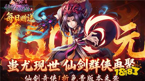 仙剑奇侠传五1折送1500版