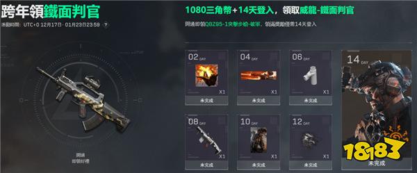 疯抢预警!《三角洲行动》跨年王炸福利:威龙“铁面判官”返场,1080币+14天登录拿下!