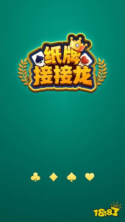 纸牌接接龙安卓版