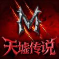天墟传说最新版