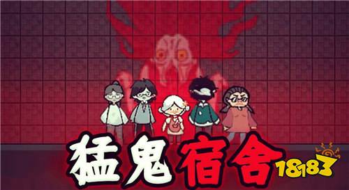 猛鬼宿舍2025兑换码大全 猛鬼宿舍热门兑换码一览