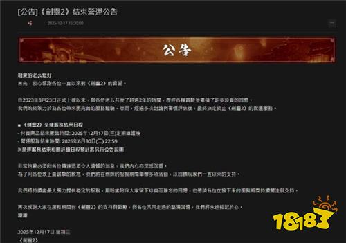 《剑灵2》宣布明年6月底结束在台营运 NCSoft旗下MMO将关服