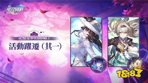 《崩坏:星穹铁道》3.8版本上线!新五星角色大理花、流萤限定跃迁开启