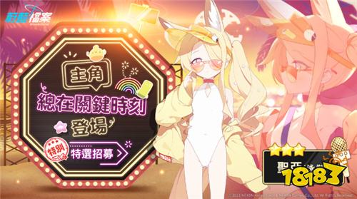 《蔚蓝档案》夏季活动“夏日天空的约定”开启 同步推出100次免费招募