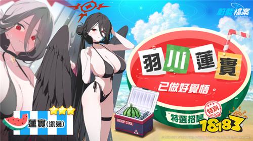 《蔚蓝档案》夏季活动“夏日天空的约定”开启 同步推出100次免费招募