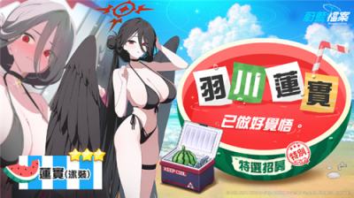 《蔚蓝档案》夏季活动“夏日天空的约定”开启 同步推出100次免费招募