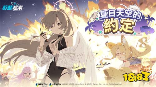 《蔚蓝档案》夏季活动“夏日天空的约定”开启 同步推出100次免费招募