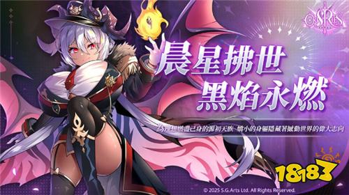 《万源圣魔录》圣诞限定角色“路西法”登场 同步预告“凛冬序曲”系列活动