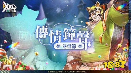 《XXL猛汉町》开启圣诞限定活动 新角色“法米多”卡池上线