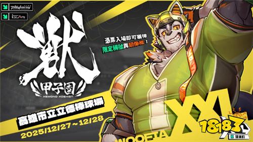 《XXL猛汉町》开启圣诞限定活动 新角色“法米多”卡池上线