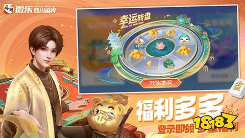 微乐四川麻将微信小游戏免下载直玩