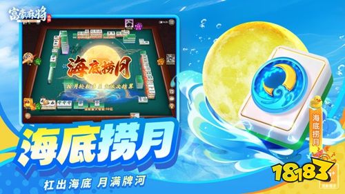 富豪麻将官网最新下载