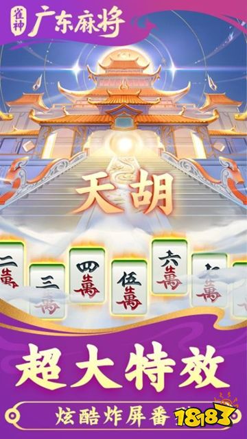 雀神广东麻将正式版下载