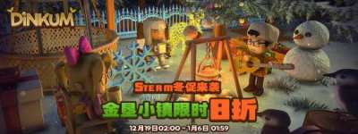 《金垦小镇》参与Steam冬季特卖 最高可享7折优惠