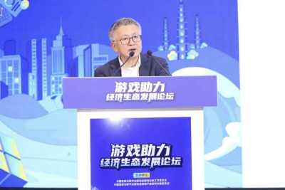 中国音数协常务副理事长兼秘书长敖然在2025中国游戏产业年会“游戏助力经济生态发展