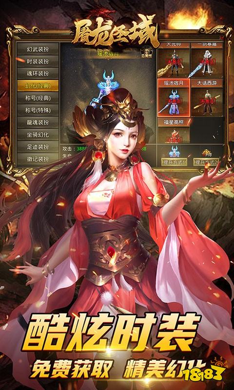 屠龙圣域传奇免费在线玩