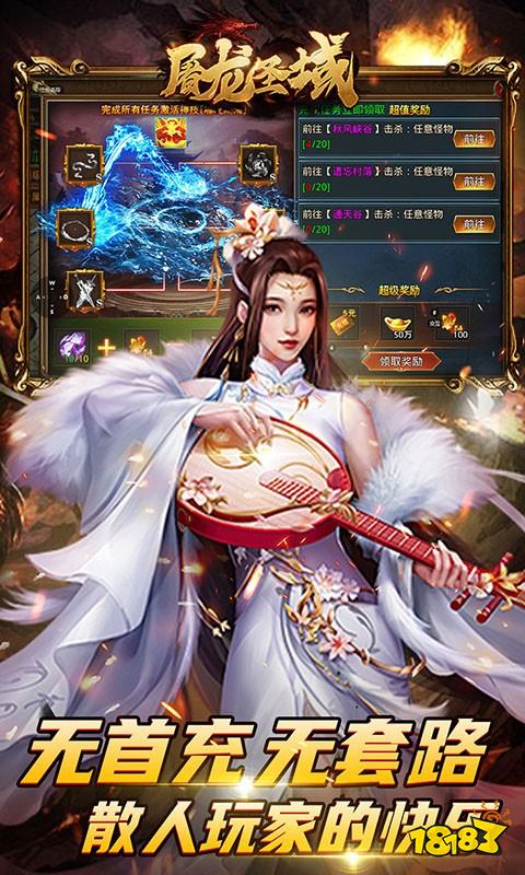 屠龙圣域传奇免费在线玩