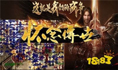 屠龙圣域三职业微变传世安卓版