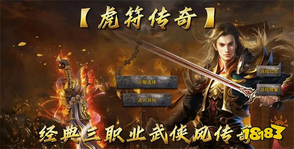 虎符传奇在线玩入口 点开即玩虎符传奇微信小程序正版游戏