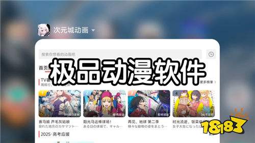 看日本最新动漫都免费的软件有哪些 日本番剧动漫免费观看app盘点