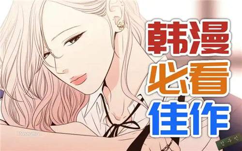 2026高人气韩漫免费观看平台 在线免费看人气韩漫的平台推荐