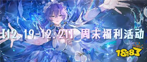 【12.19-12.21】周末福利活动:玩游戏不花钱,统统全白嫖!