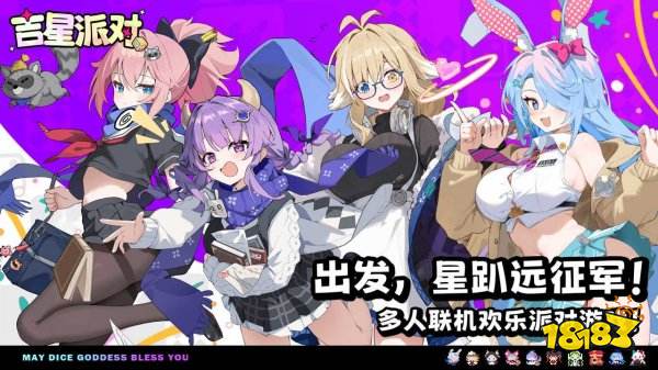 吉星派对手机版