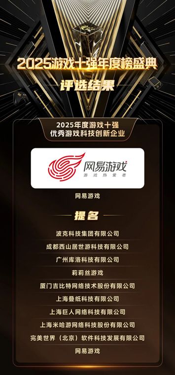 中国音数协公布年度“游戏十强”：《三角洲行动》《燕云十六声》等获奖